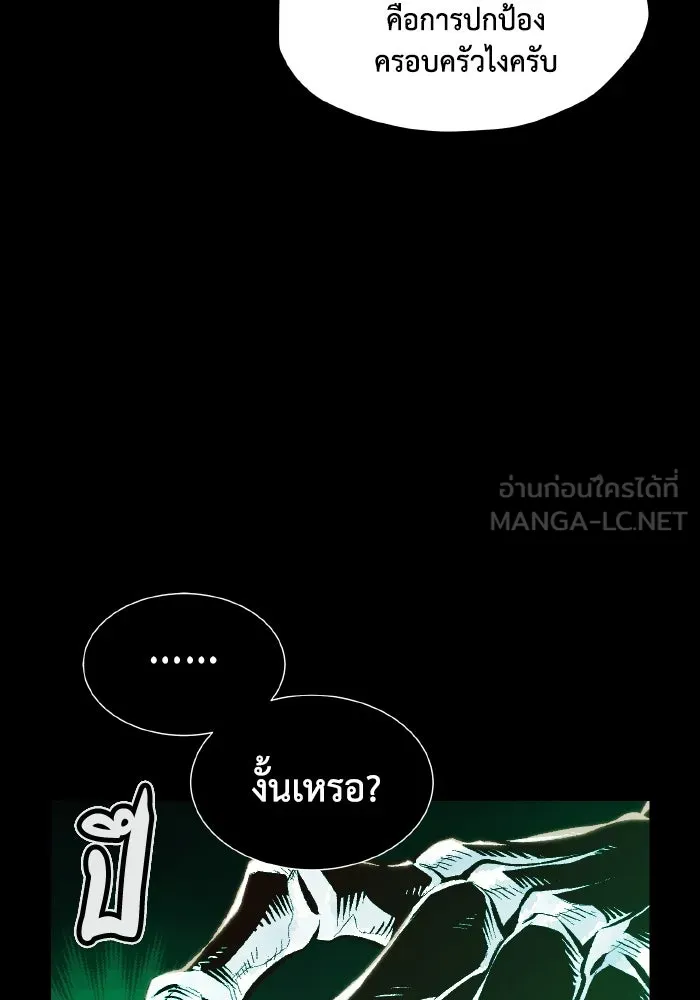 The Lone Necromancer ตอนที่ 70 รูปที่ 138