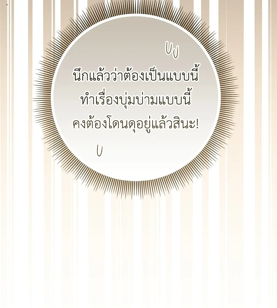 คุณพ่อของหนูคือศัตรูในชาติก่อน ตอนที่ 29 รูปที่ 134