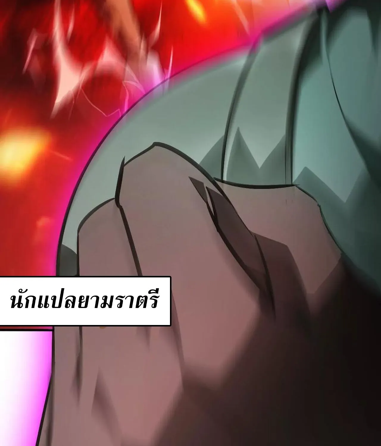 Unparalleled in the Online Gaming World ยอดคน ณ โลกออนไลน_ ตอนที่ ตอนที่ 49 รูปที่ 136