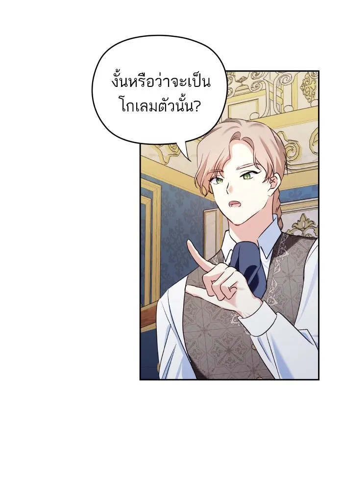 บุตรสาวของดยุกปีศาจ ตอนที่ 117 รูปที่ 44