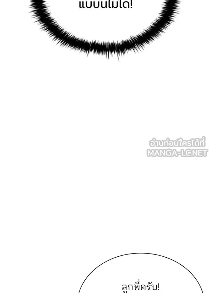 Villain to kill ตอนที่ 178 รูปที่ 92