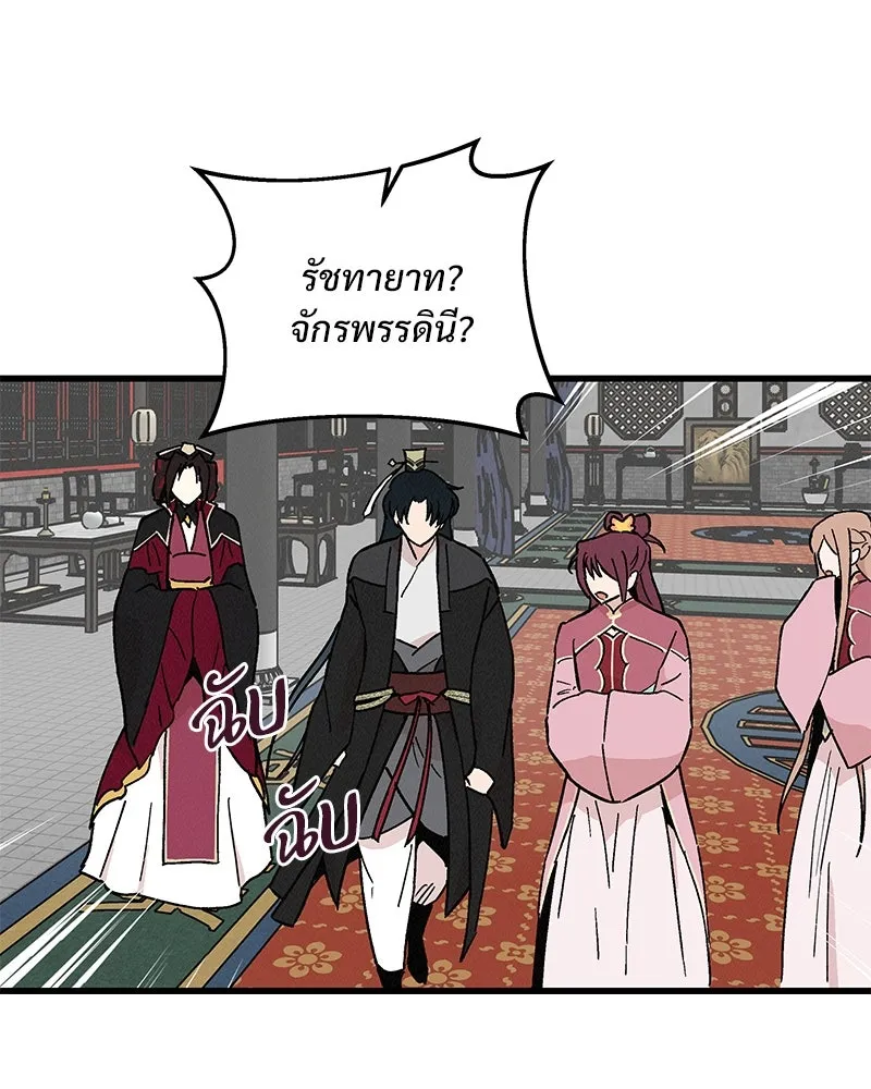 ข้าต้องไม่ใช่พระชายา ตอนที่ 36 รูปที่ 26