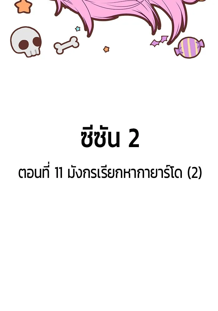 +99 ท่อนไม้พร้อมบวก ตอนที่ 11 มังกรเรียกหากายาร์โด (2) รูปที่ 73