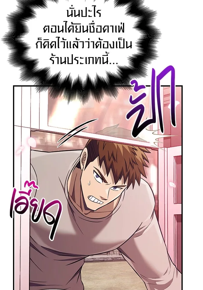 เอาชีวิตรอดในเกมฉบับคนเถื่อน ตอนที่ 57 ภารกิจแรก รูปที่ 10