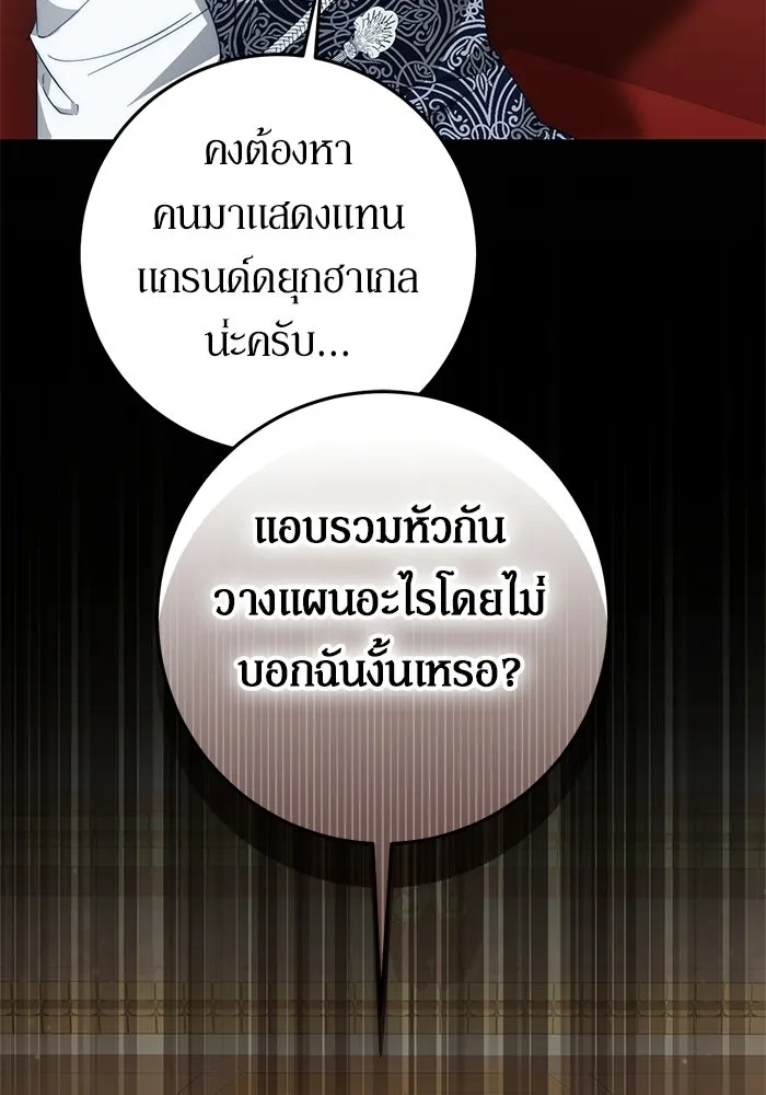 เบื้องหลังรอยยิ้มของเจ้าหญิง ตอนที่ 62 รูปที่ 118