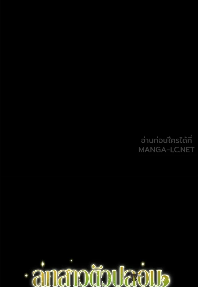 ลูกสาวตัวปลอมของท่านดยุก ตอนที่ 46 รูปที่ 153
