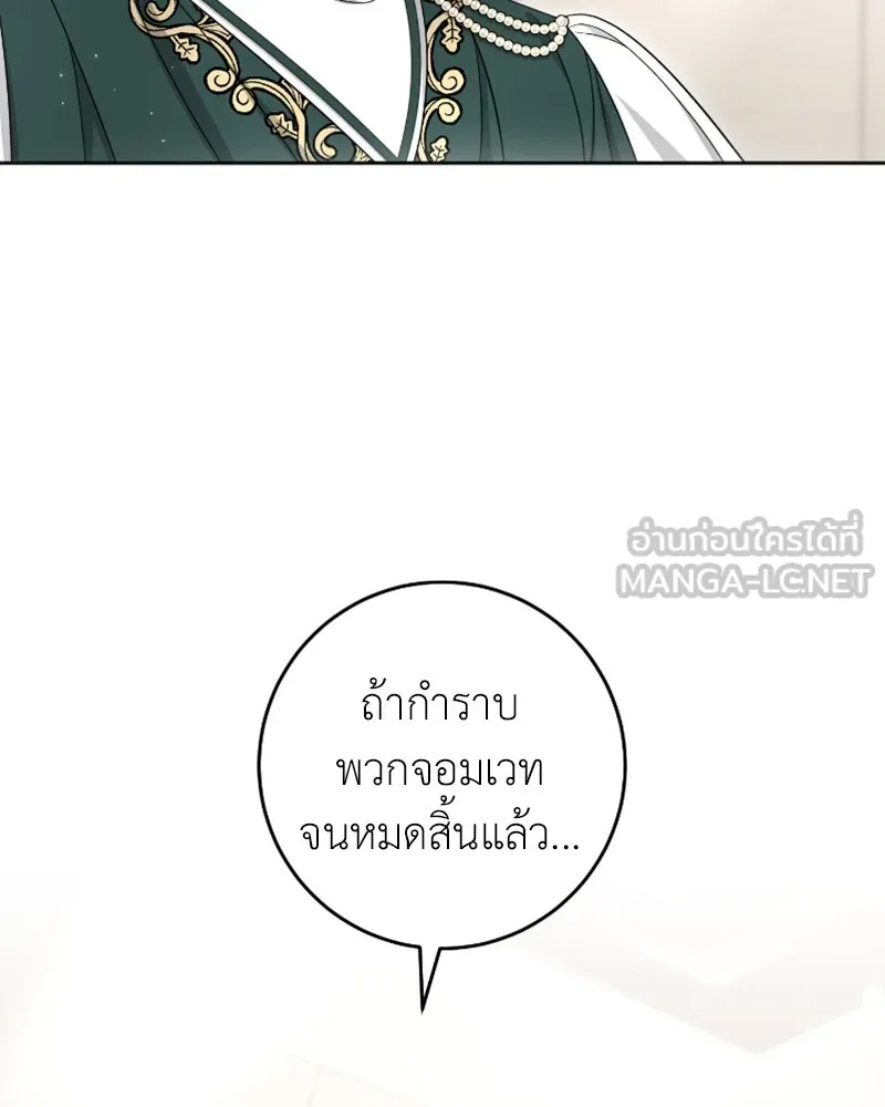 ภารกิจไล่ตามลุค บีเชล ตอนที่ 46 รูปที่ 99