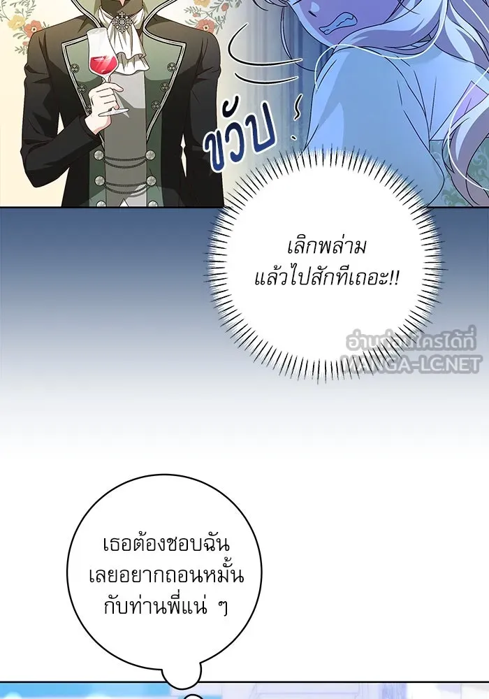 ครอบครัวตัวร้ายปล่อยฉันไปเถอะ ตอนที่ 6 รูปที่ 24