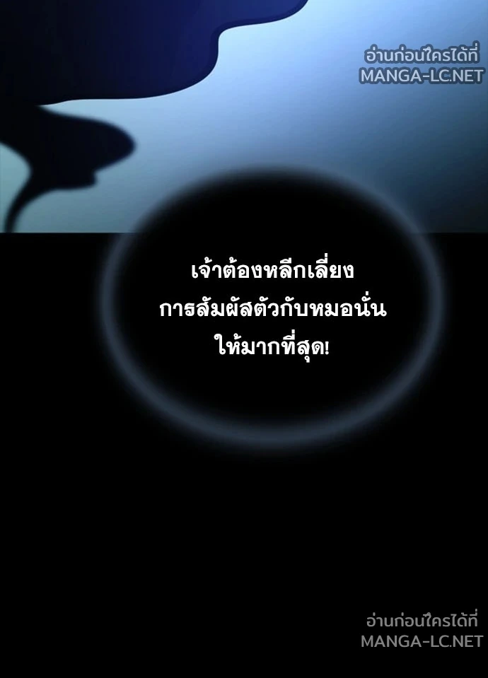 Villain to kill ตอนที่ 235 รูปที่ 56
