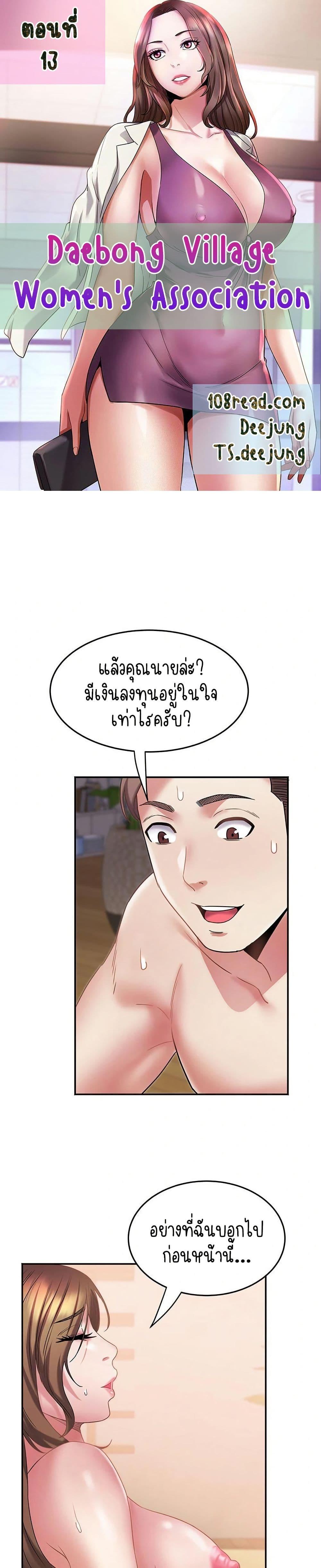 Doujin-Lc- อ่าน โดจิน มังฮวา เกาหลี ญี่ปุ่น จีน แปลไทย Daebong Village Women’s Association ตอนที่ 1 2 3 4 5 6 7 8 9 10 11 12 13 14 ฟรี ไม่มีโฆษณา อ่าน โดจิน Manhwa เกาหลี ญี่ปุ่น จีน เรามีครบ คัดมาให้เน้นๆ โดจิน 18+ รับประกันความฟินโดย  Doujin Lc