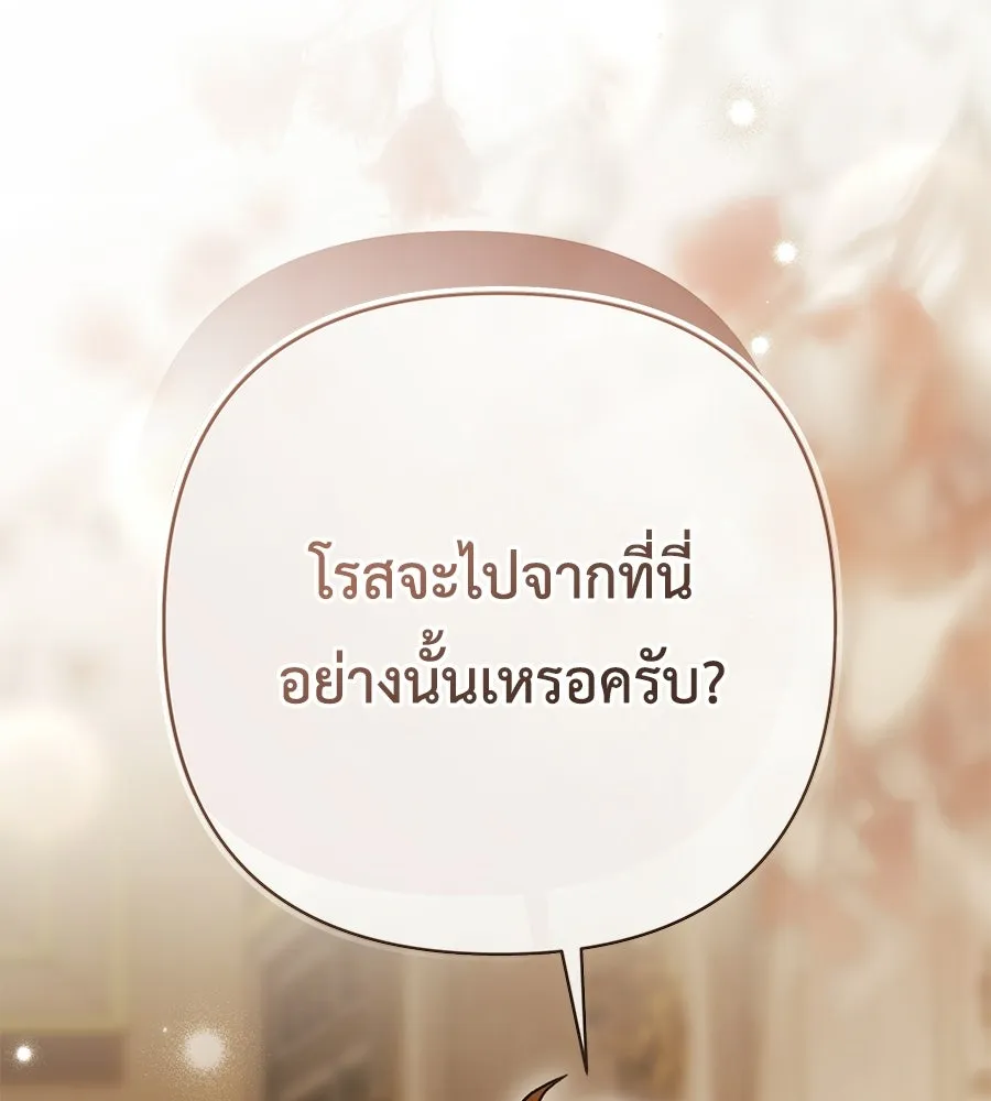 คุณพ่อของหนูคือศัตรูในชาติก่อน ตอนที่ 38 รูปที่ 17