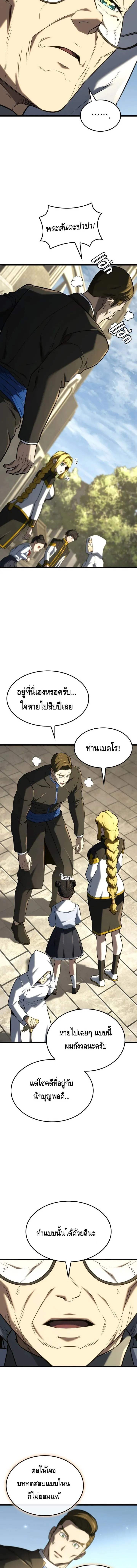 Revenge of the Iron-Blooded Sword Hound ตอนที่ ตอนที่ 147 รูปที่ 15