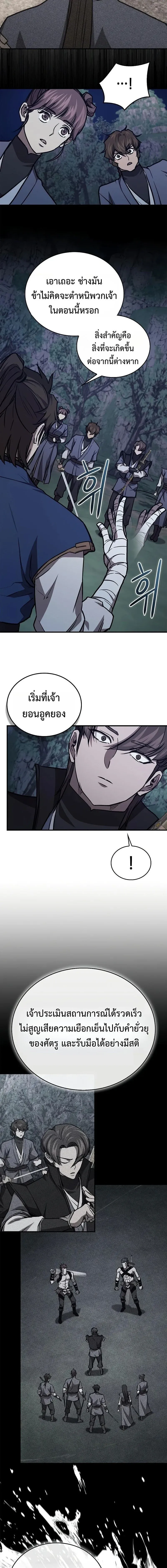 The Demonic Cult Instructor Returns ย_อนเวลาก_ย_ทธภพ ตอนที่ ตอนที่ 45 รูปที่ 14