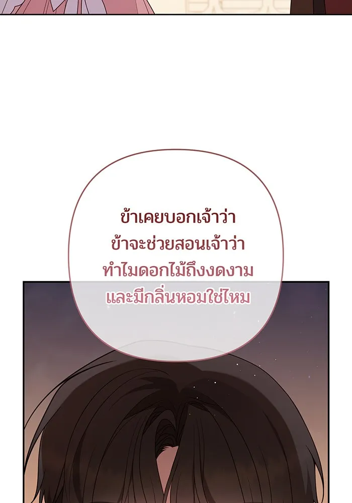 หนูน้อยทรราช ตอนที่ 103 รูปที่ 68