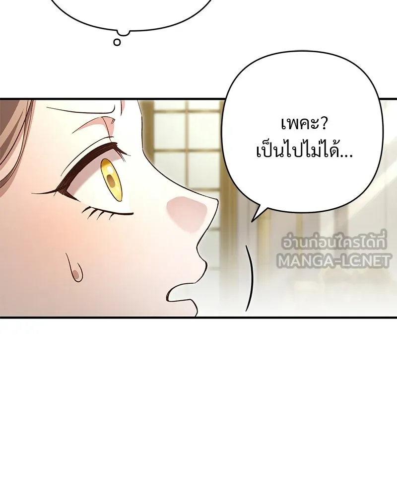 เจ้าสาวแกรนด์ดยุกปีศาจ ตอนที่ 28 รูปที่ 75