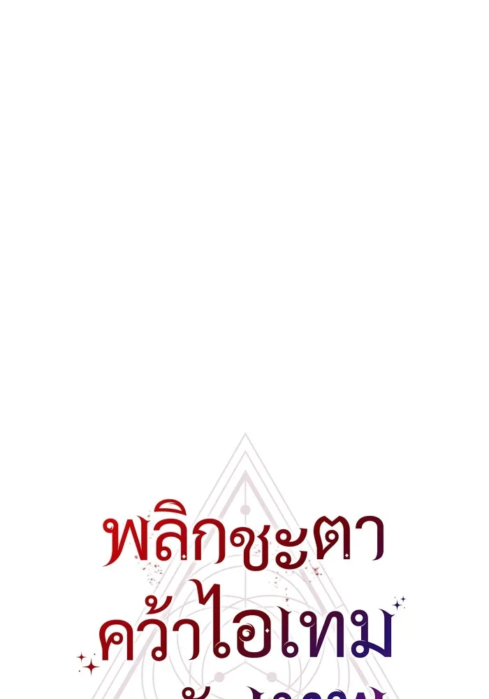 พลิกชะตาคว้าไอเทมระดับเทพ ตอนที่ 29 รูปที่ 4