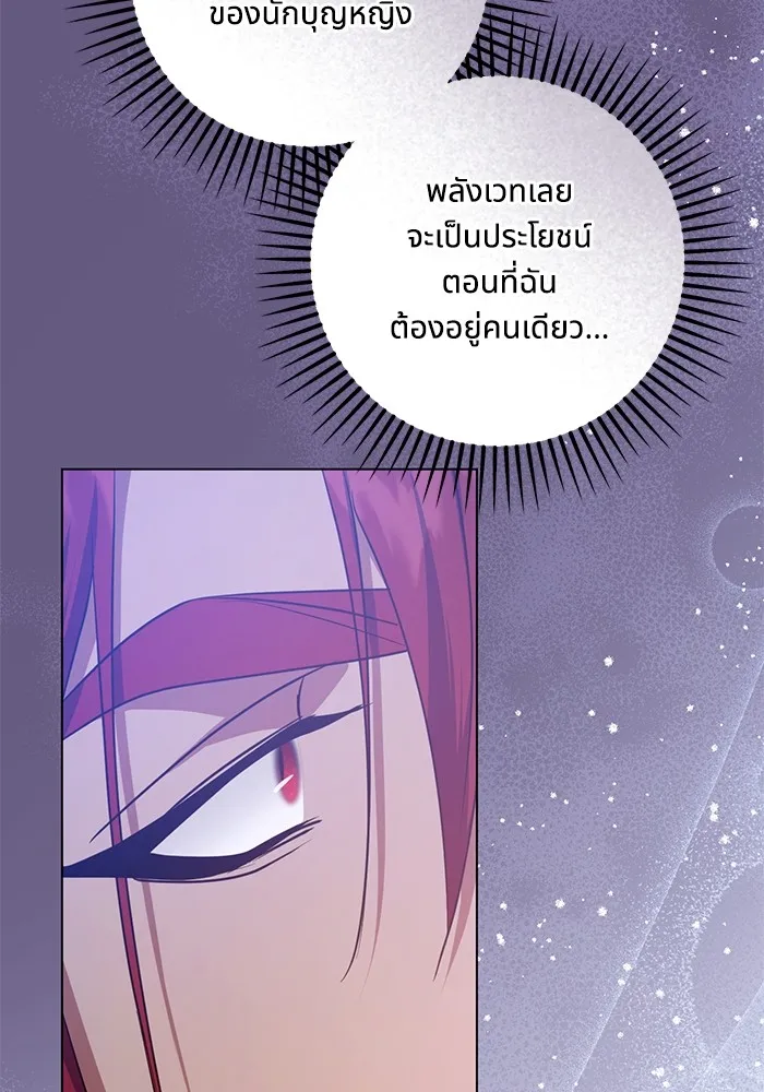 ทางหลุดพ้นของนักบุญลวง ตอนที่ 56 รูปที่ 5