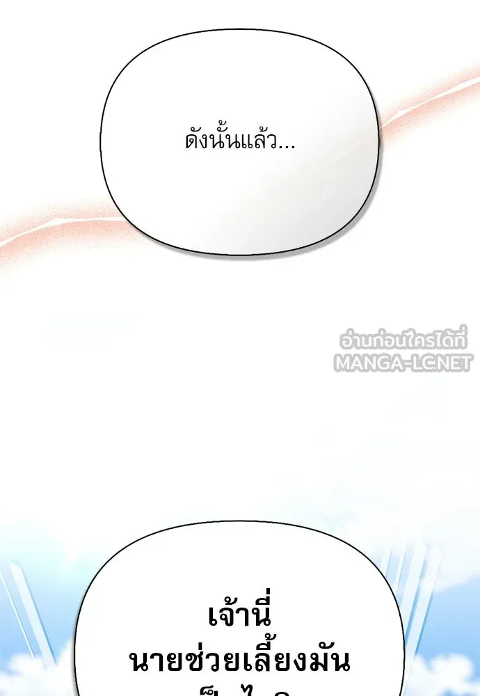 ชีวิตฮีลใจนายฮันเตอร์คลาส S ตอนที่ 38 รูปที่ 93
