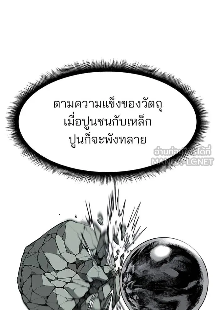 เลวฟาดเลว ตอนที่ 152 รูปที่ 104