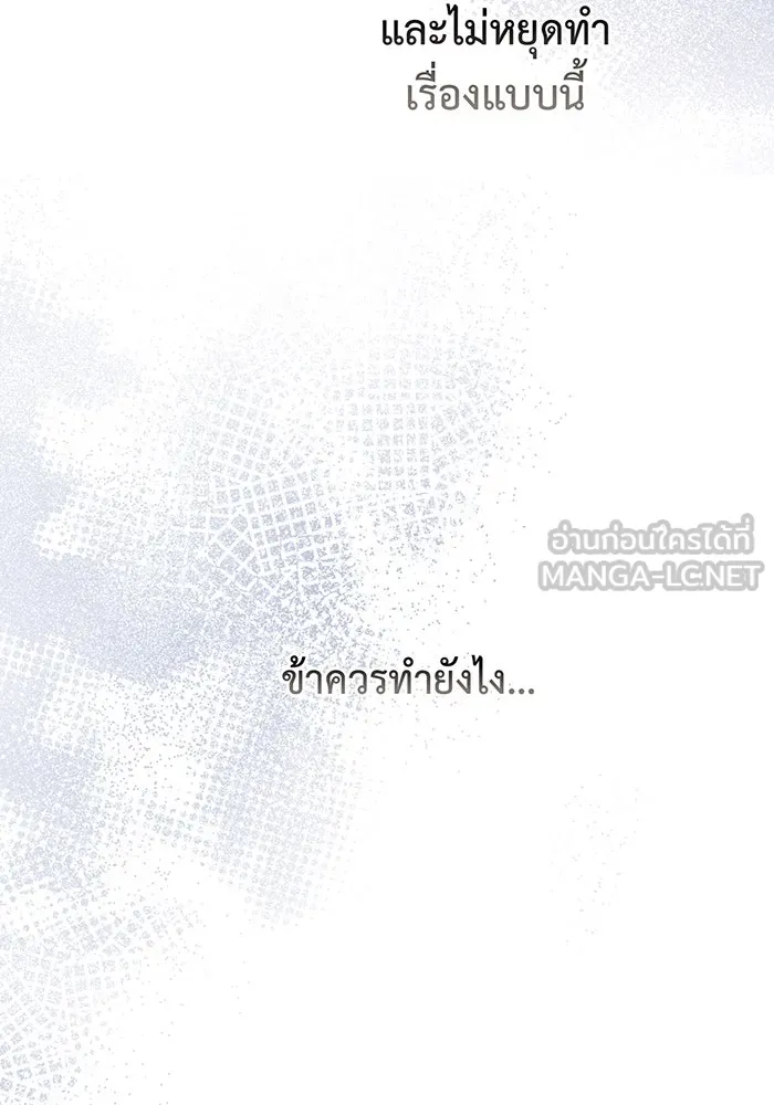 หนูน้อยทรราช ตอนที่ 85 รูปที่ 33