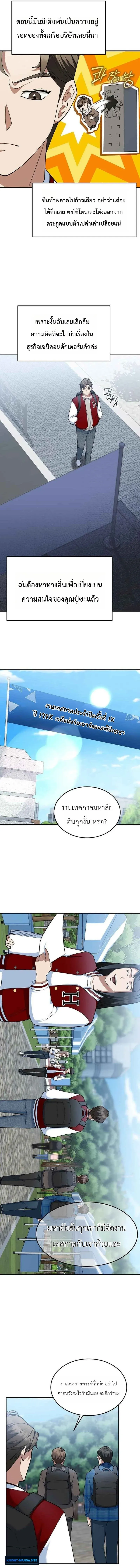 Chairman who wants to live a life of leisure ท_านประธานคนน_แค_อยากสบาย ตอนที่ ตอนที่ 14 รูปที่ 7