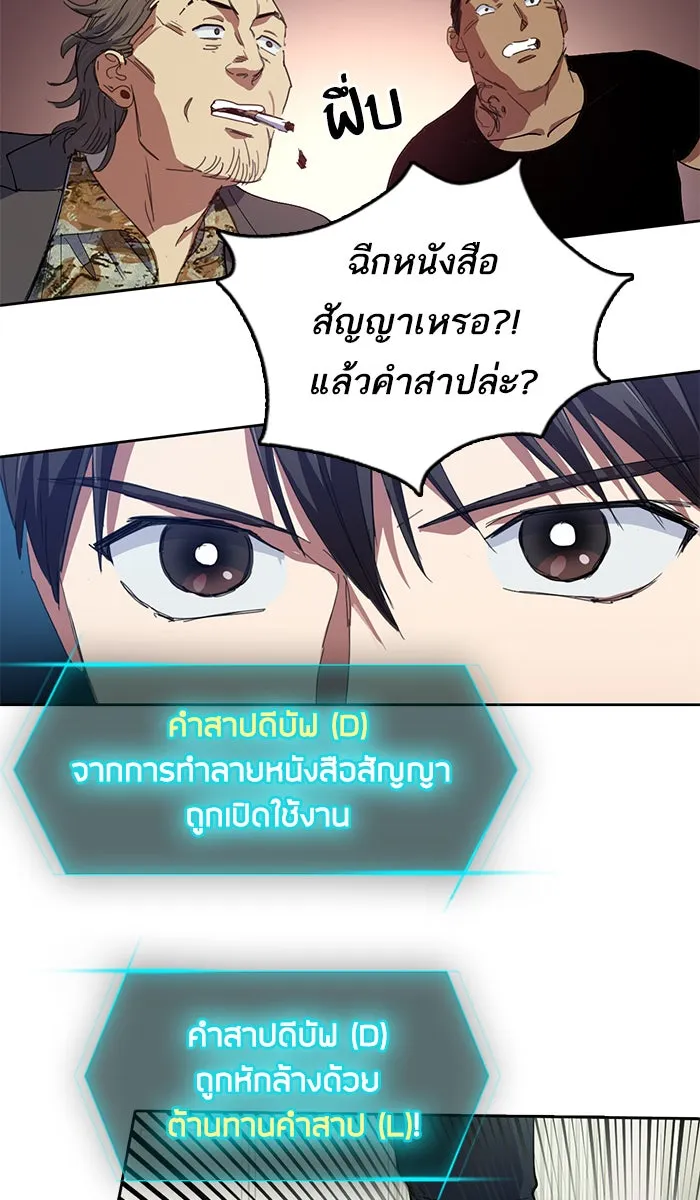 My S-Class Hunters ตอนที่ 16 คนของฉัน (1) รูปที่ 46