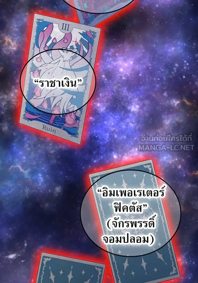 เพลเยอร์เลือดเทวะ ตอนที่ 73 รูปที่ 161