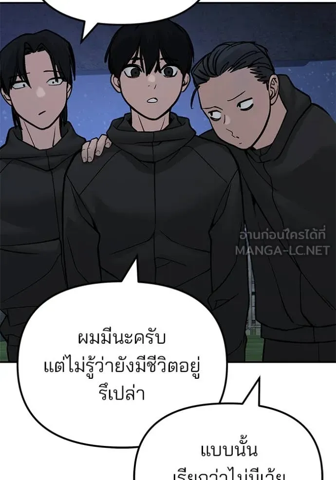 เลวฟาดเลว ตอนที่ 137 รูปที่ 152