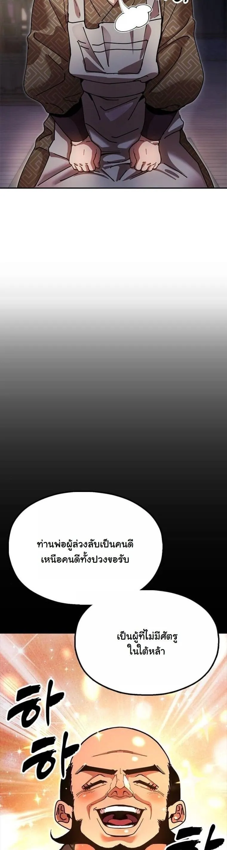 Chronicles of the Lazy Sovereign บ_นท_กของราชาจอมข_เก_ยจ ตอนที่ ตอนที่ 20 รูปที่ 23