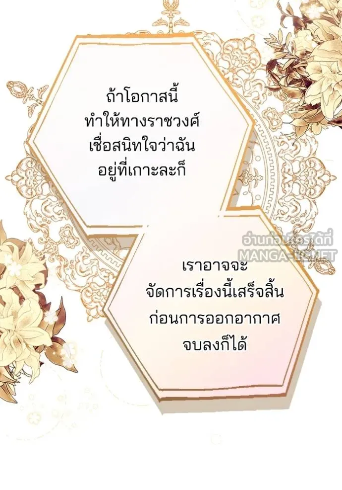 เจ้าสาวอัคนีดำ ตอนที่ 89 รูปที่ 67