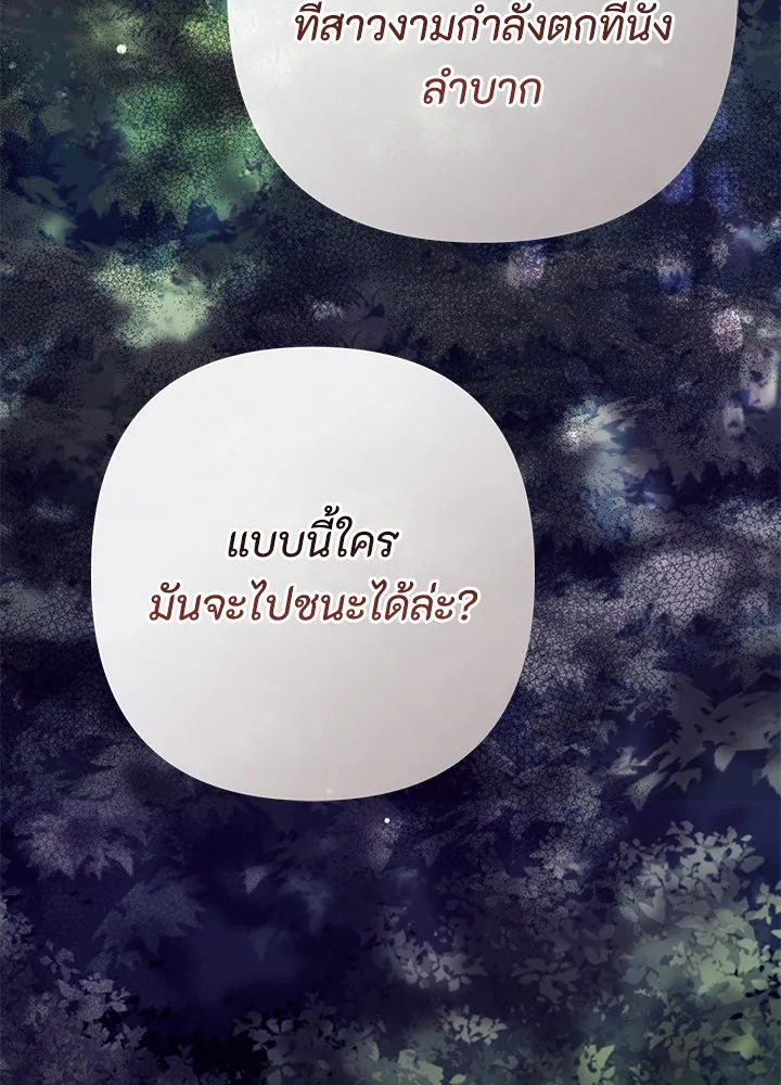 องค์ชายผู้อื้อฉาว ตอนที่ 90 รูปที่ 133