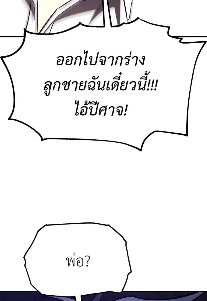 ไอ้เพลเยอร์นั่น ฉันฆ่ามันเอง ตอนที่ 102 รูปที่ 50