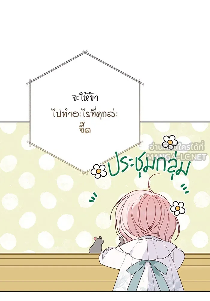 หนูน้อยทรราช ตอนที่ 34 รูปที่ 87