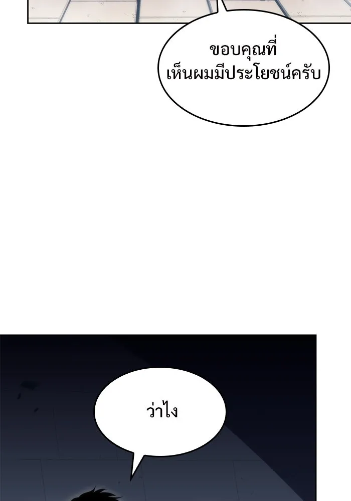 ผู้เล่นหน้าใหม่เลเวลแมกซ์ ตอนที่ 70 บุกเมดูซ่า (1) รูปที่ 92