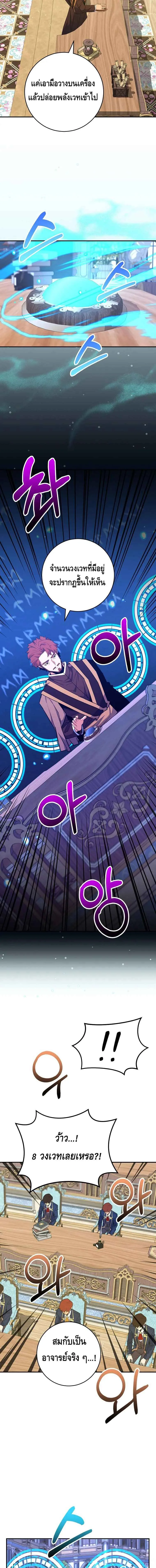 Reincarnated as a Genius Prodigy of a Prestigious Family เด_กกำพร_าอย_างฉ_นได_กล_บมาเก_ดใหม_ในตระก_ลข_นนางซะง_น ตอนที่ ตอนที่ 37 รูปที่ 10