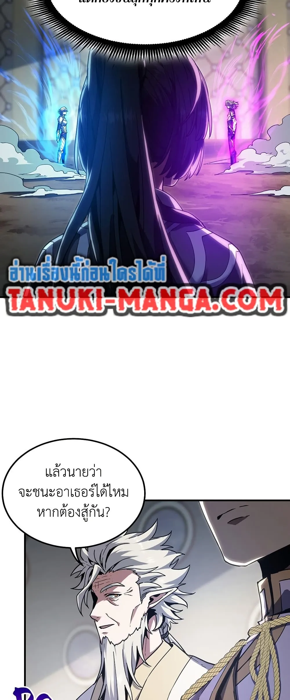 The Beginning After the End ตอนที่ ตอนที่ 217 รูปที่ 54