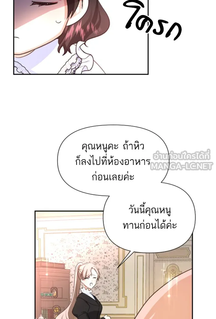 บุตรสาวของดยุกปีศาจ ตอนที่ 3 รูปที่ 24