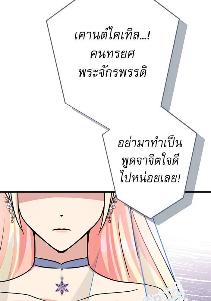 นางร้ายที่ไหนจะมีคุณธรรม ตอนที่ 145 รูปที่ 97