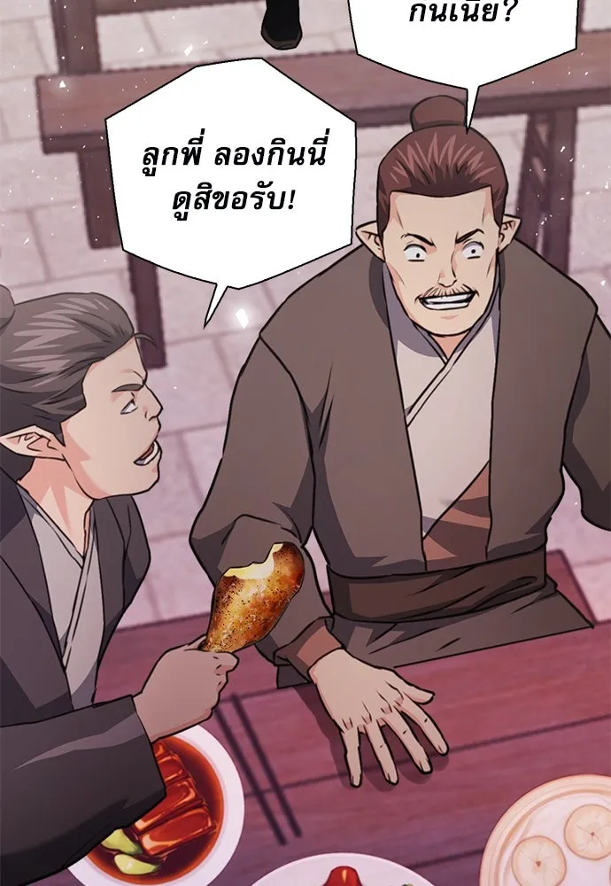 ดรูอิดแห่งสถานีโซล ตอนที่ 144 รูปที่ 145