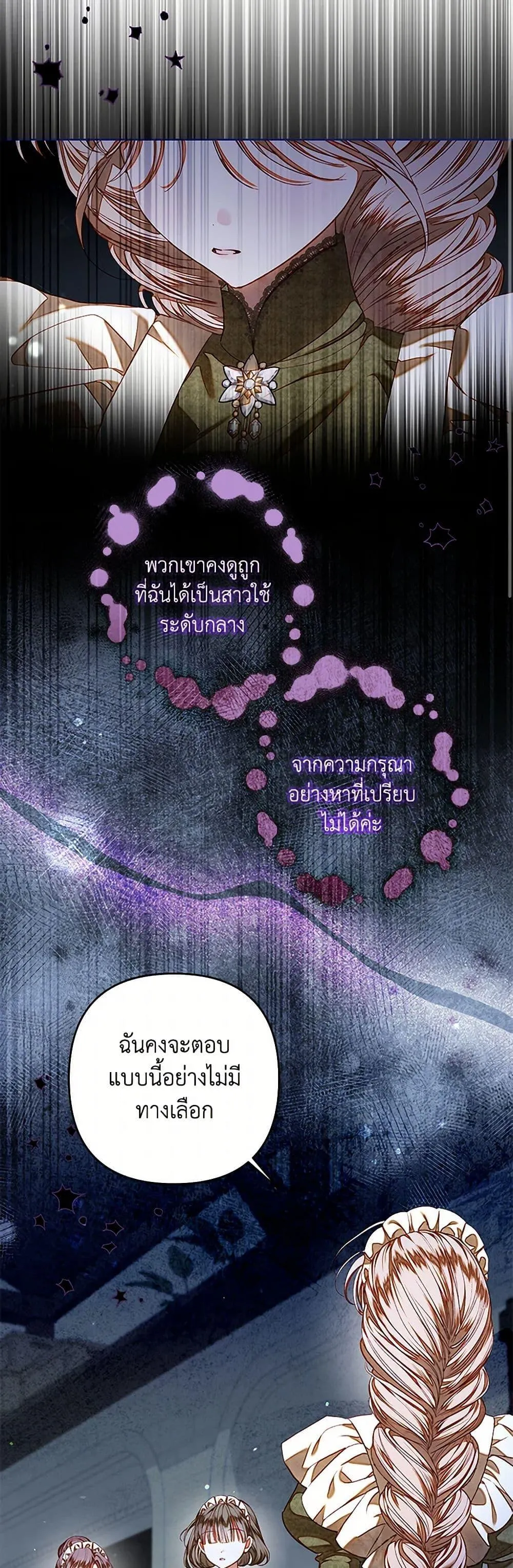 Being a Maid is Better than Being a Princess ฉ_นเป_นสาวใช_ได_ด_กว_าเป_นเจ_าหญ_งอ_กค_ะ ตอนที่ ตอนที่ 34 รูปที่ 23