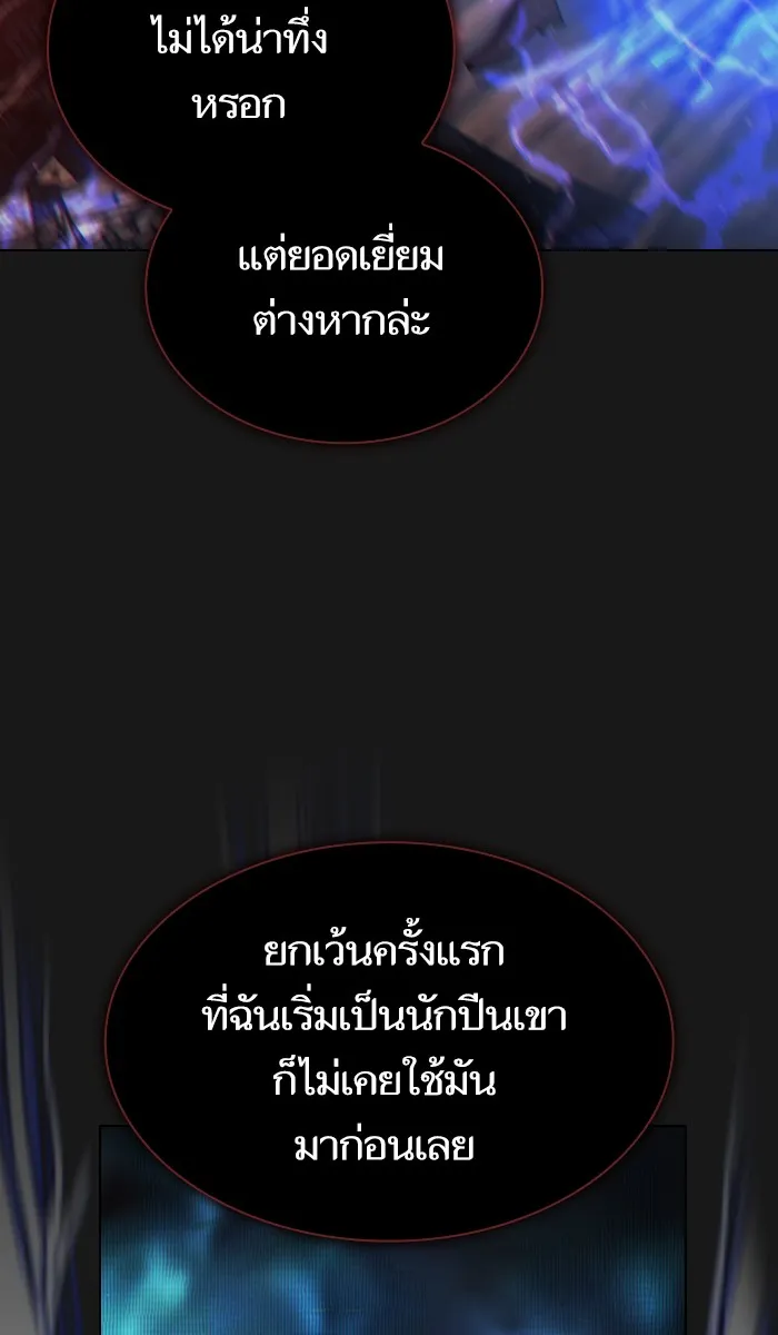 ผู้เล่นขั้นเทพแห่งหอคอยฝึกสอน ตอนที่ 34 รูปที่ 16