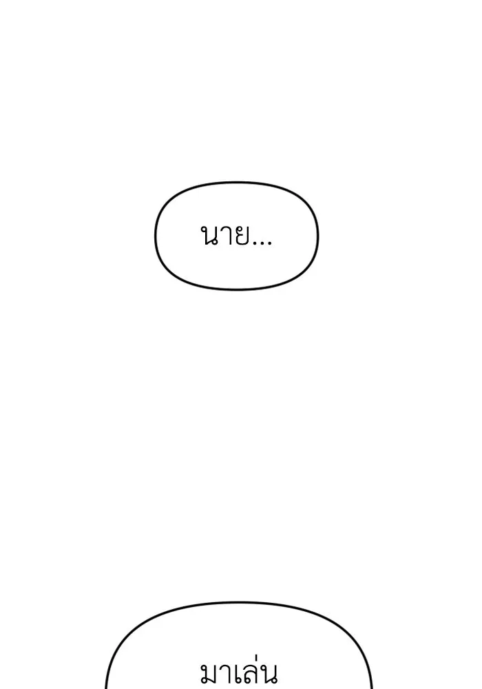 อดีตบอสหอคอย ตอนที่ 60 รูปที่ 110