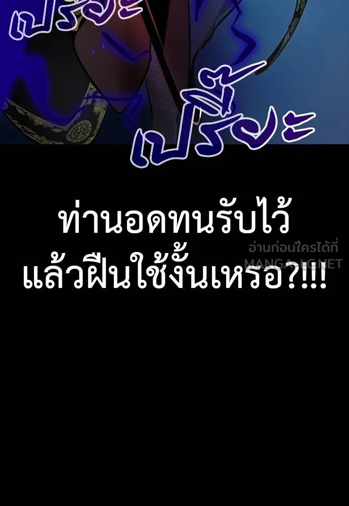 ยมราชลงทัณฑ์ ตอนที่ 52 รูปที่ 48