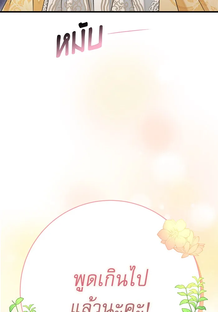 นางร้ายที่ไหนจะมีคุณธรรม ตอนที่ 114 รูปที่ 82