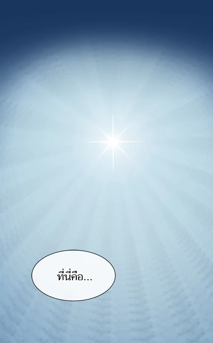 ผู้เล่นขั้นเทพแห่งหอคอยฝึกสอน ตอนที่ 98 รูปที่ 20