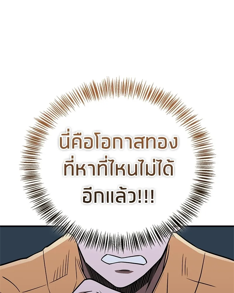 สุดยอดเทรนเนอร์แห่งยุทธภพ ตอนที่ 118 จอมมารโลหิต รูปที่ 98
