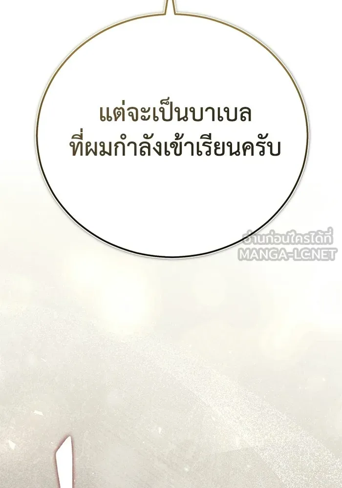 ผู้ย้อนเวลาผู้สร้างทุกสิ่ง ตอนที่ 3 รูปที่ 6
