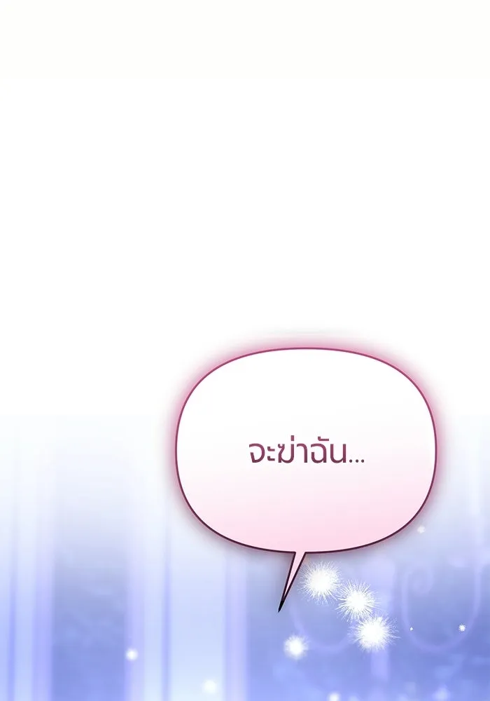 แด่ดยุกผู้สมบูรณ์แบบ ตอนที่ 6 รูปที่ 14