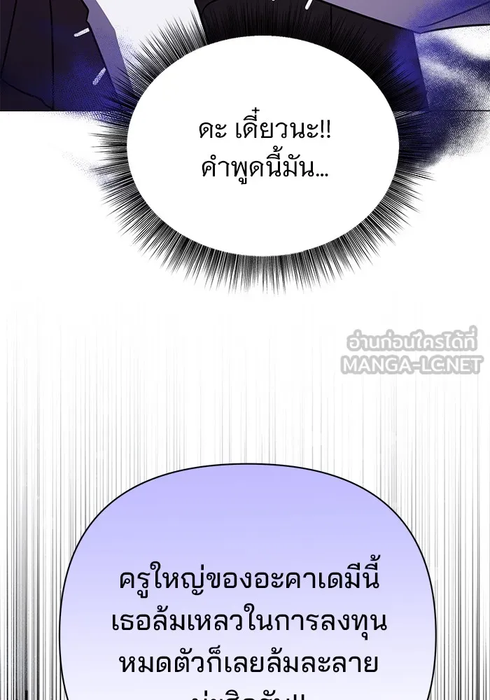 อะคาเดมีนี้เห็นทีจะเจ๊ง ตอนที่ 35 รูปที่ 120