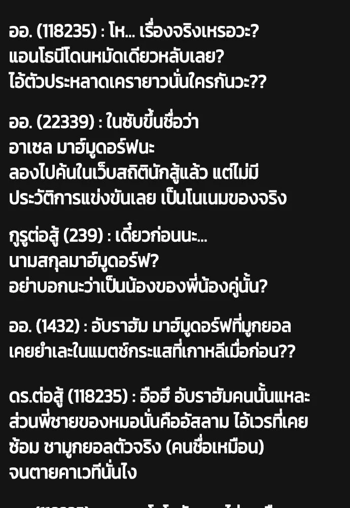 หมาหัวเน่าเก๋าเกินไป ตอนที่ 178 รูปที่ 16